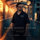 دانلود آهنگ مرصاد اسماعیلی منو دوست نداری
